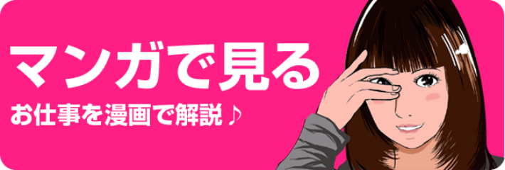 マンガで見る お仕事を漫画で解説♪